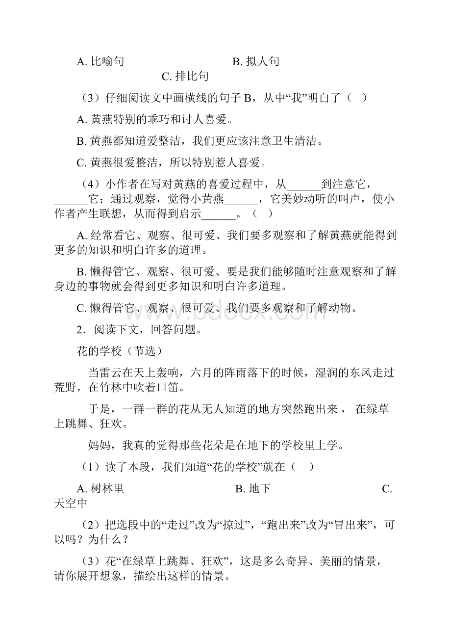 上海市虹口区第四中心小学三年级上册语文阅读训练及答案试题.docx_第2页