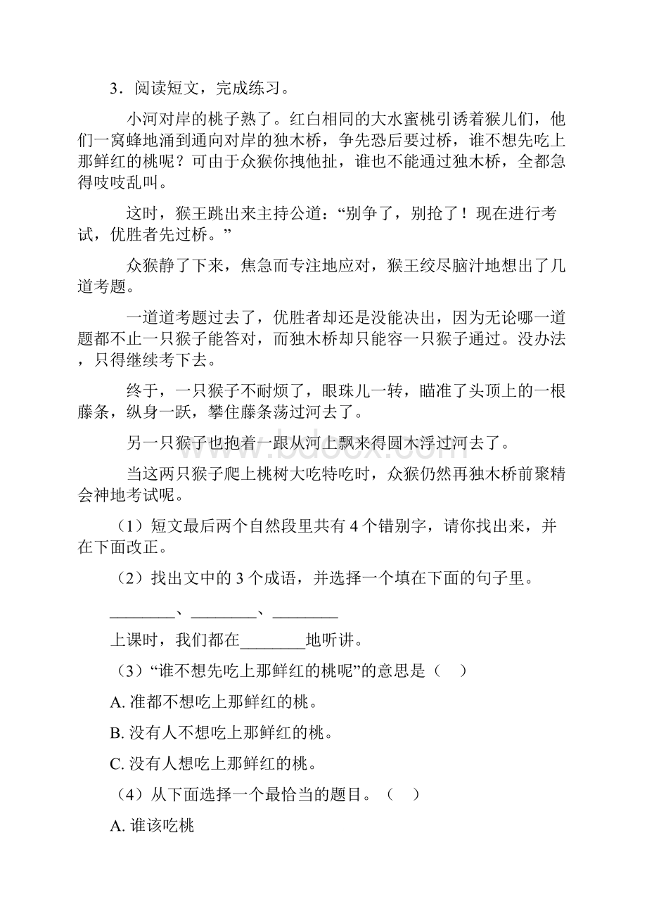 上海市虹口区第四中心小学三年级上册语文阅读训练及答案试题.docx_第3页