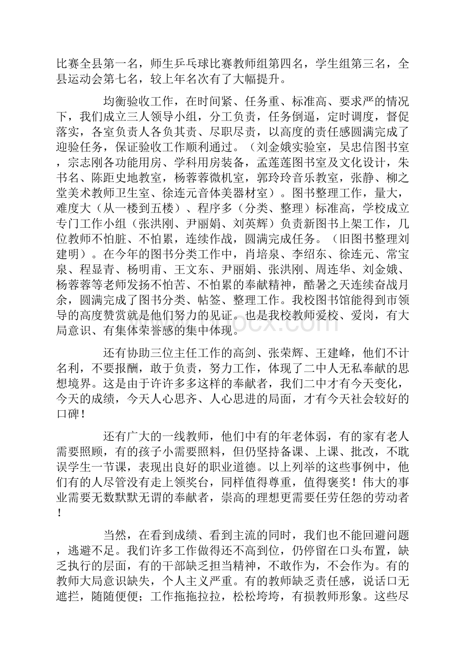 在学年总结表彰大会上讲话.docx_第3页