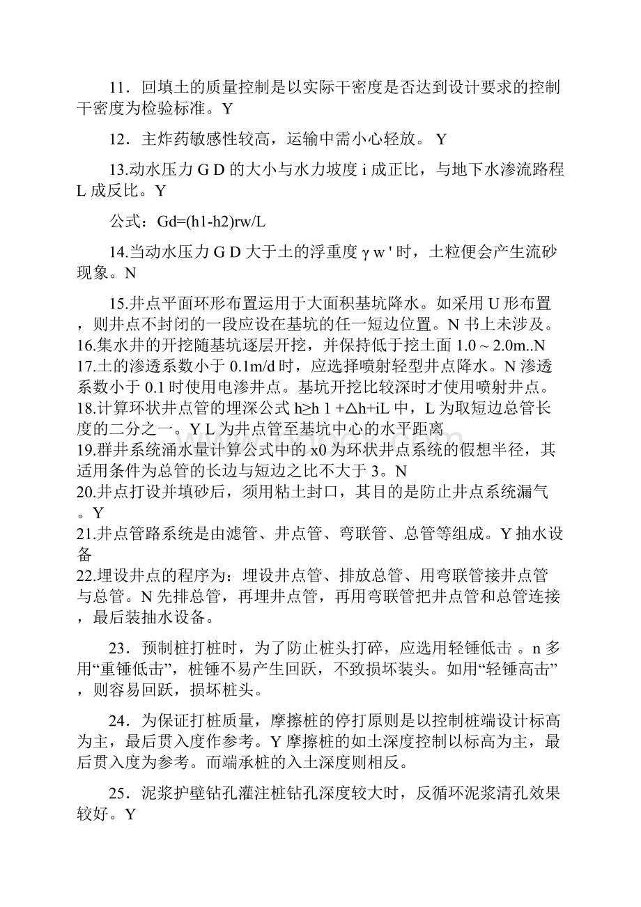 建筑施工技术试题库概要Word文档下载推荐.docx_第2页