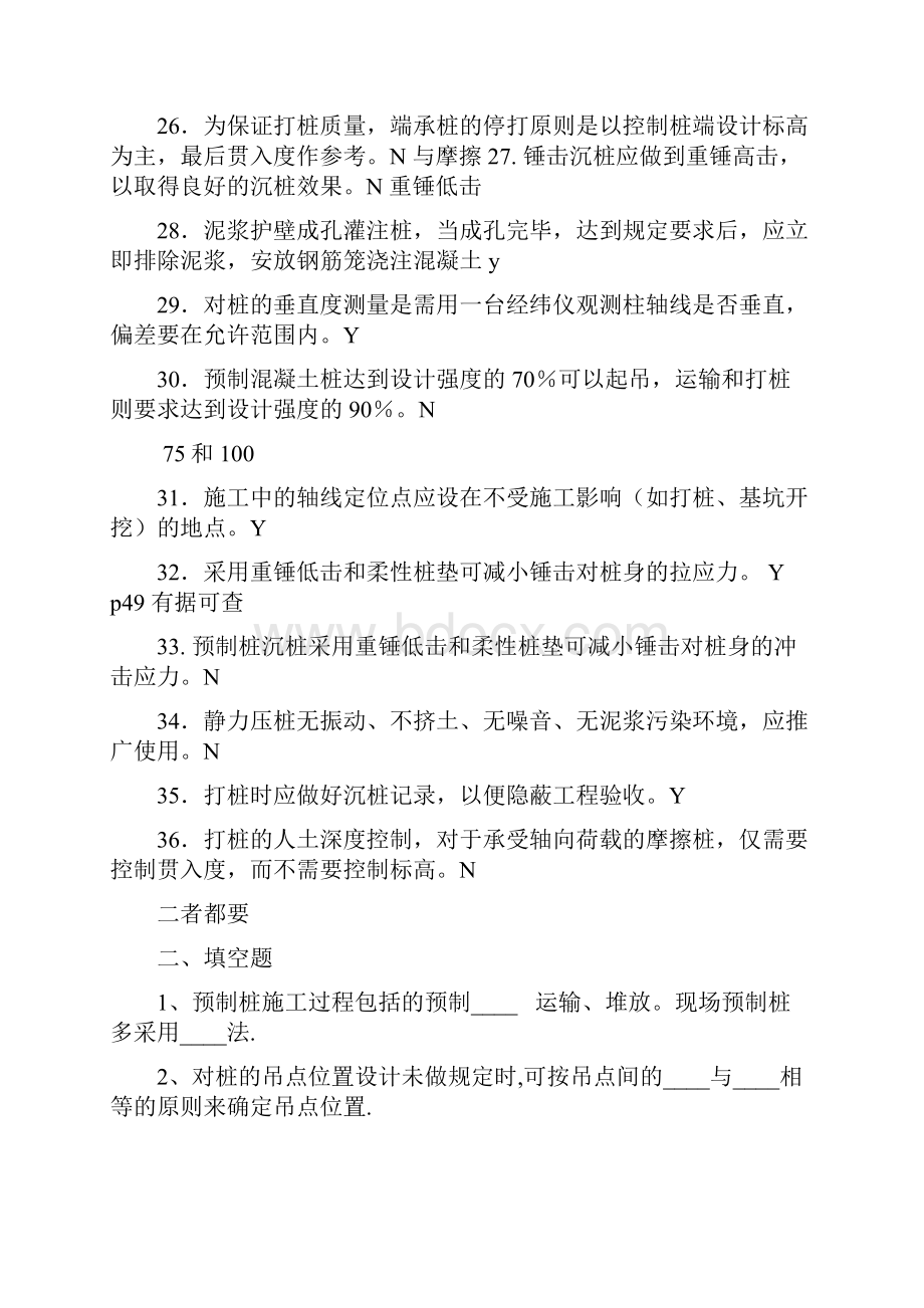 建筑施工技术试题库概要Word文档下载推荐.docx_第3页