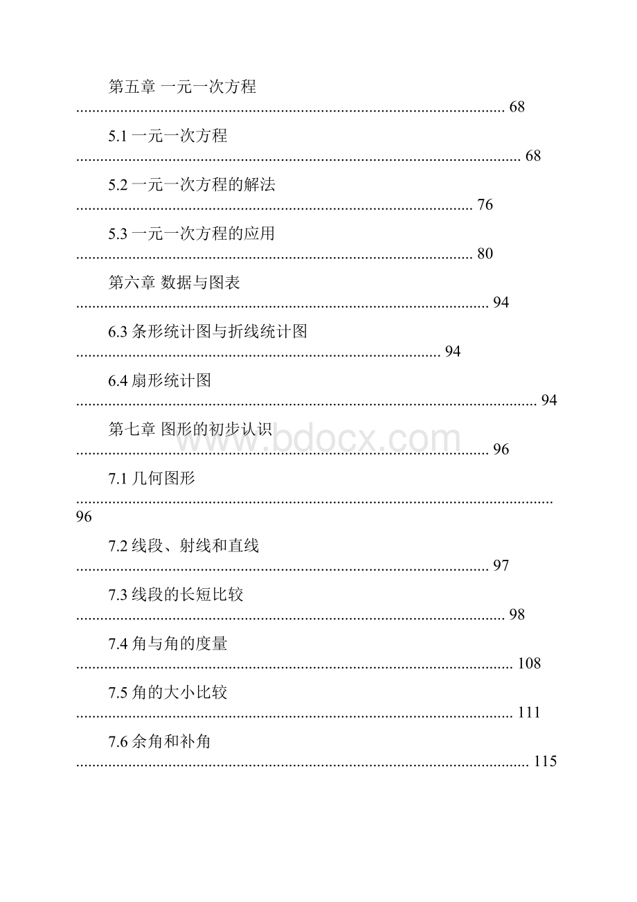 七年级上册数学易错题集及解析教师版.docx_第3页