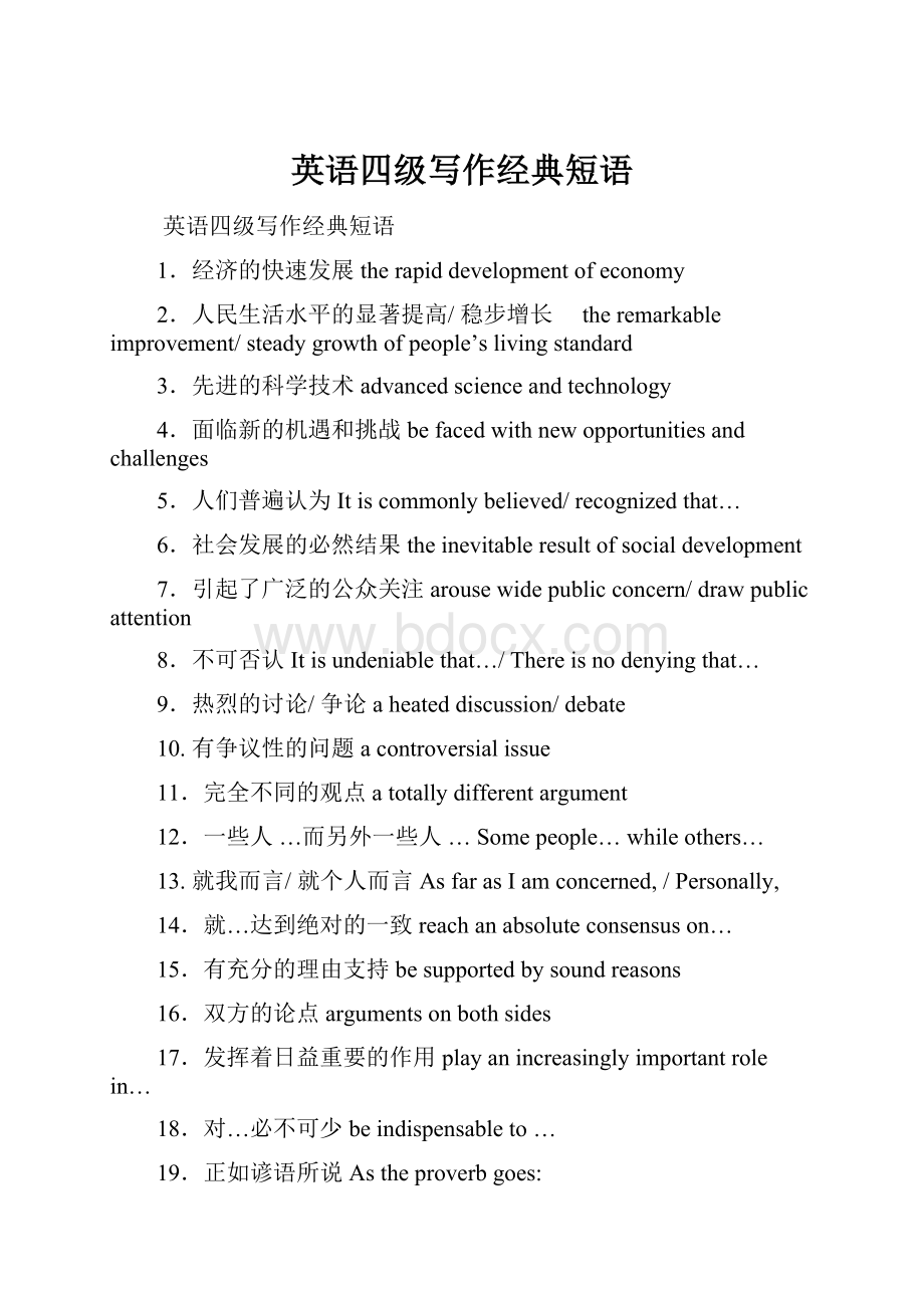 英语四级写作经典短语.docx_第1页