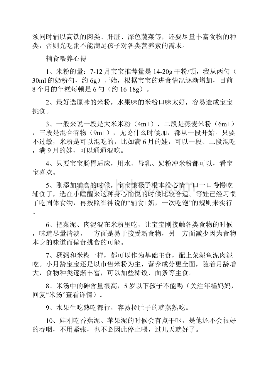 龄宝宝喂养要点及辅食清单.docx_第2页