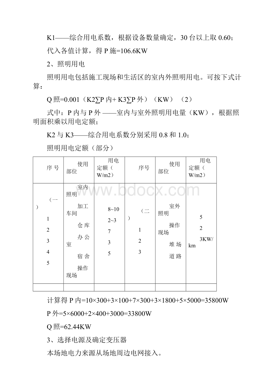 临时用电施工方案Word下载.docx_第3页