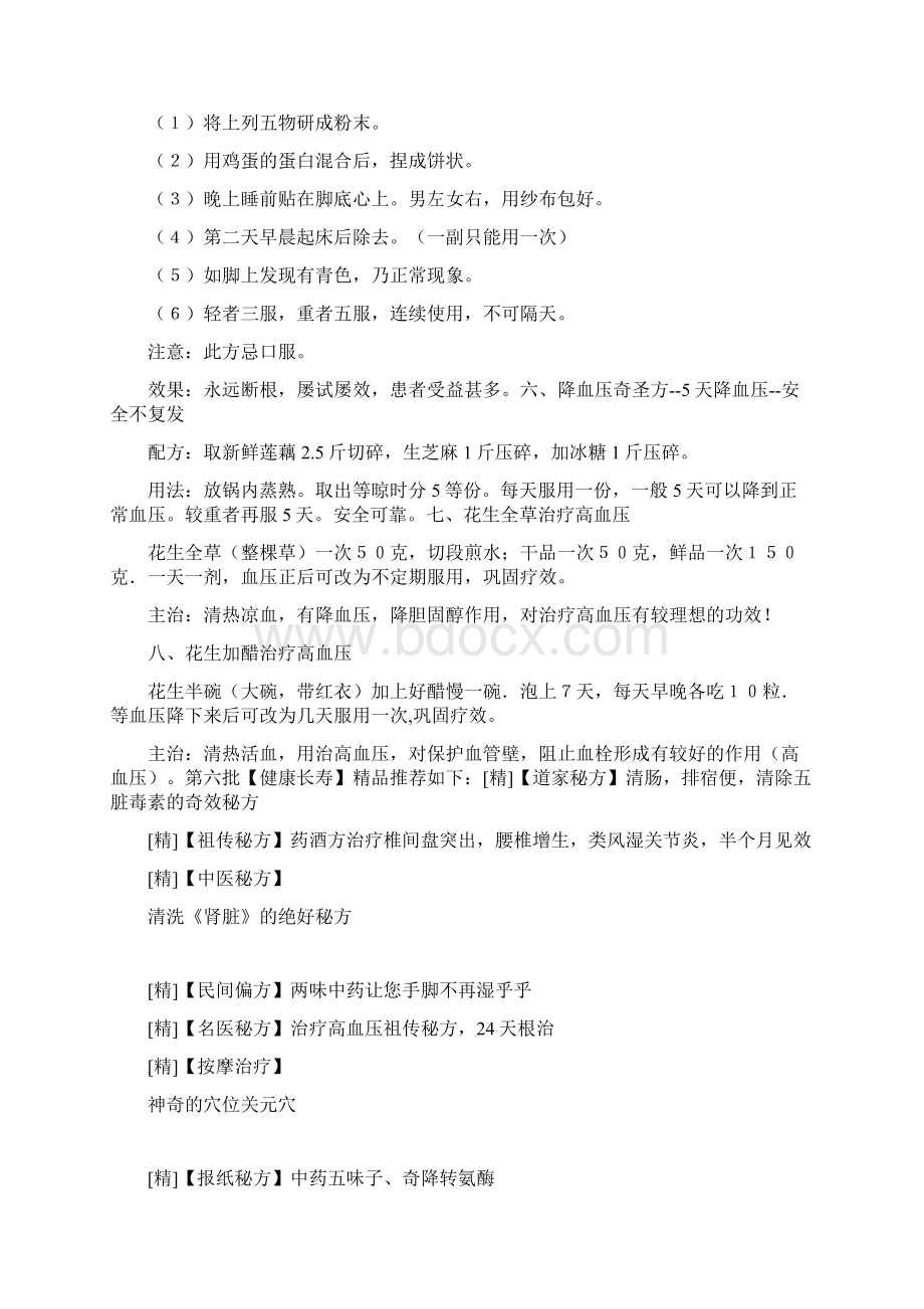 偏方集锦永远断根的高血压特效偏方.docx_第2页