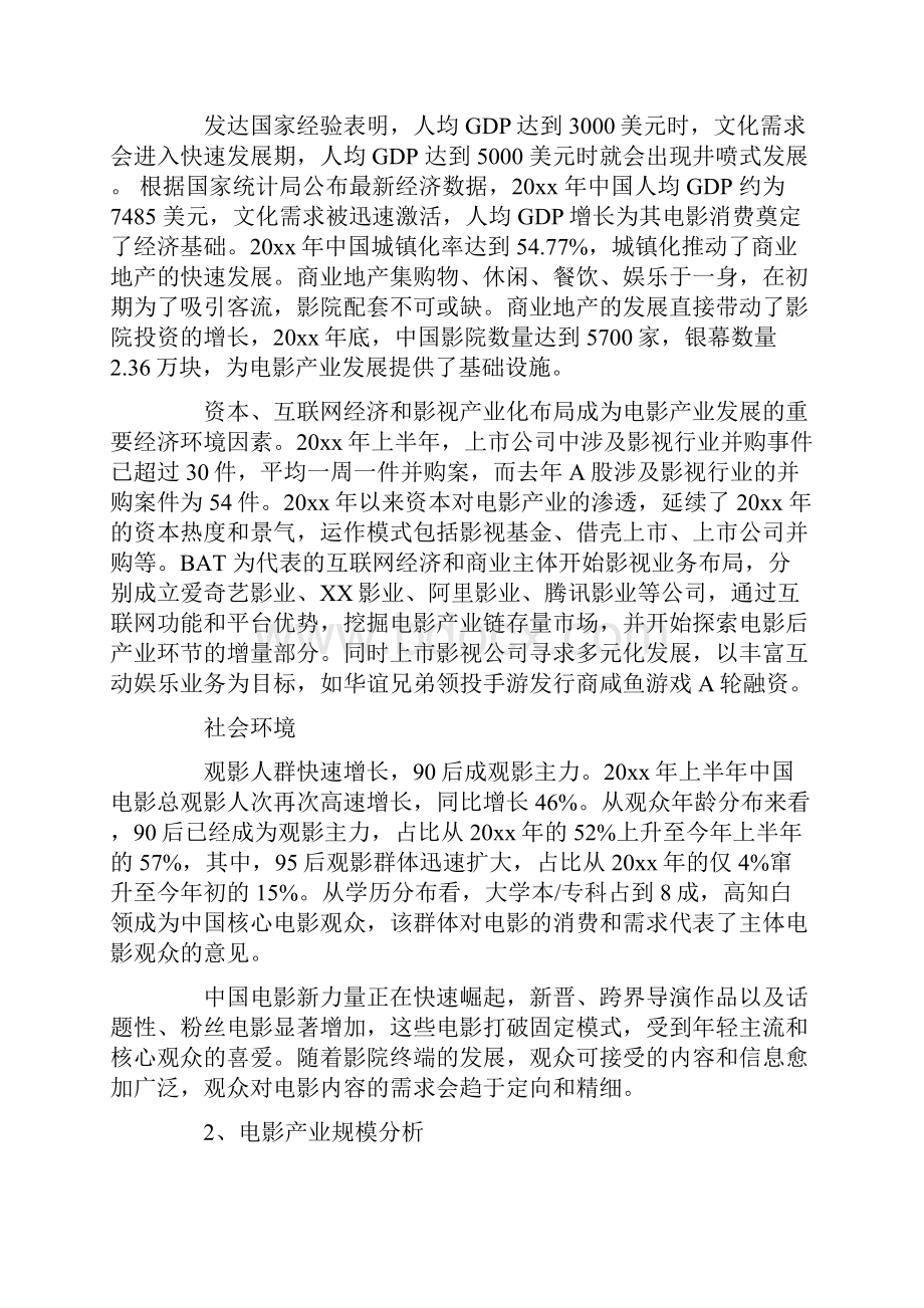 电影的市场研究报告.docx_第2页