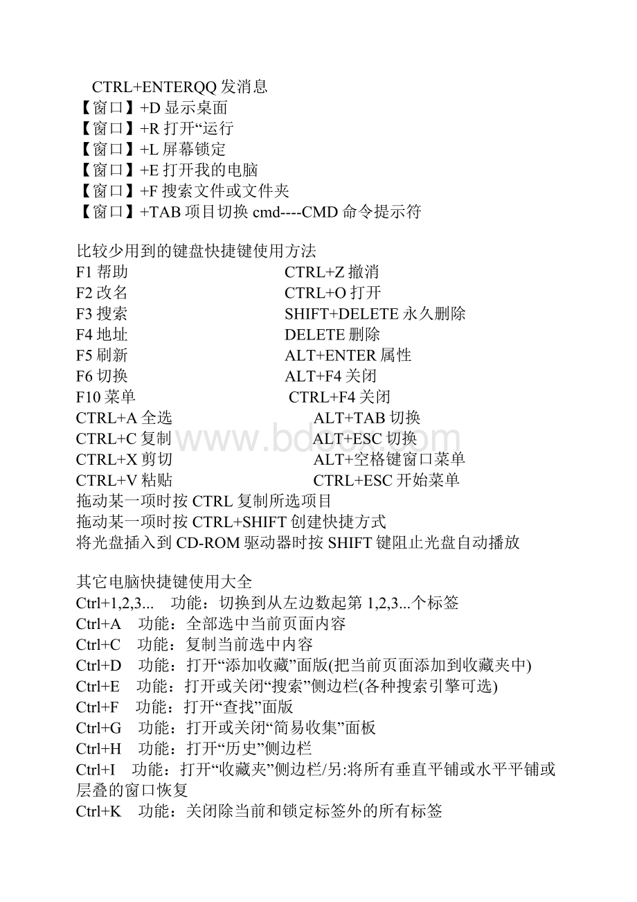 电脑使用快捷键大全.docx_第2页