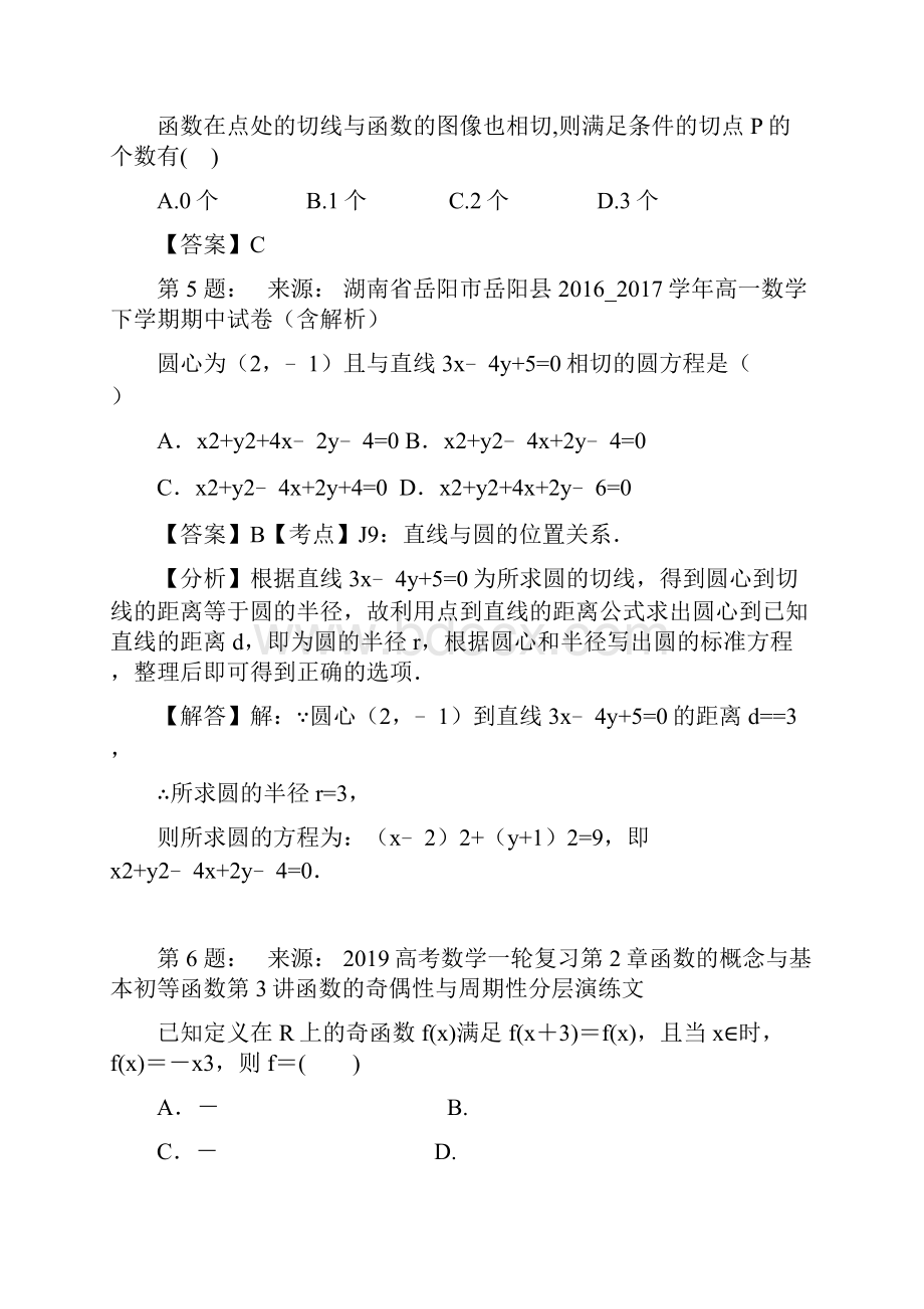 大庆市第六中学高考数学选择题专项训练一模.docx_第2页
