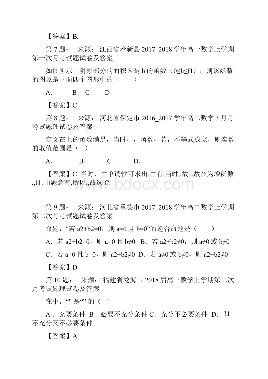 大庆市第六中学高考数学选择题专项训练一模.docx_第3页