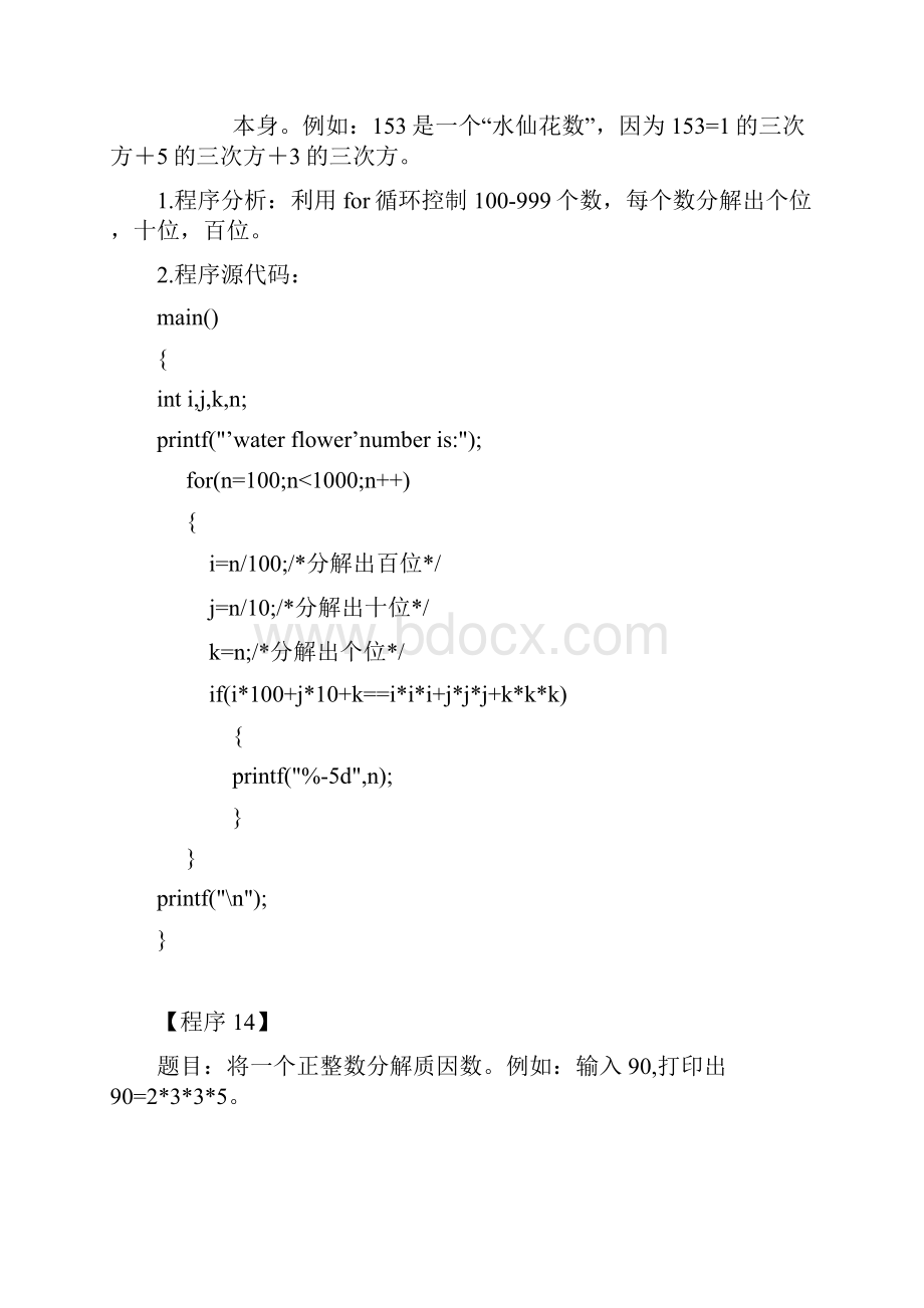 经典C语言程序设计100例二.docx_第3页