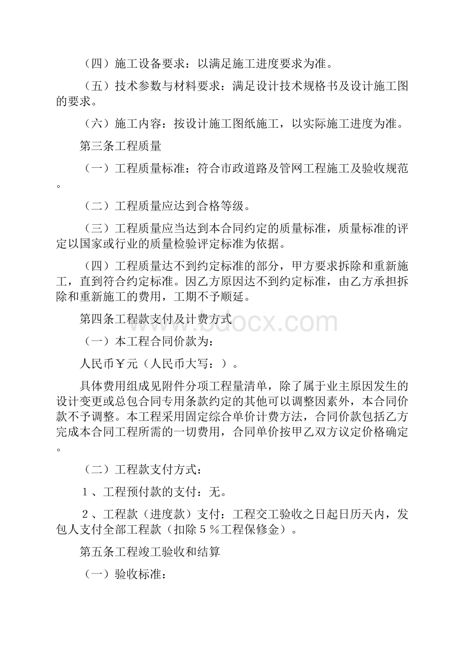 工程建设监督管理合同协议书.docx_第2页