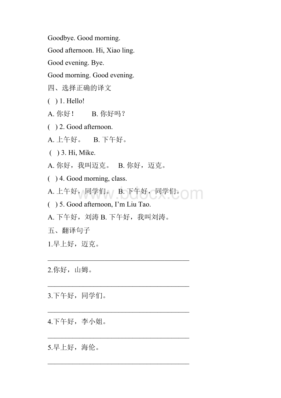 译林三起三年级英语上册全册教学同步练习随堂测试电子作业每课3份.docx_第2页