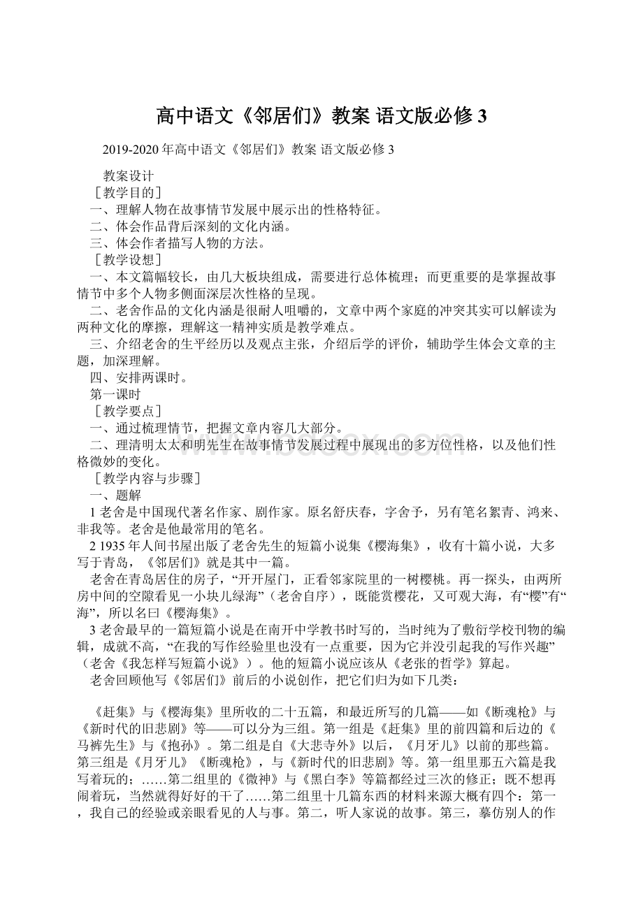 高中语文《邻居们》教案 语文版必修3.docx