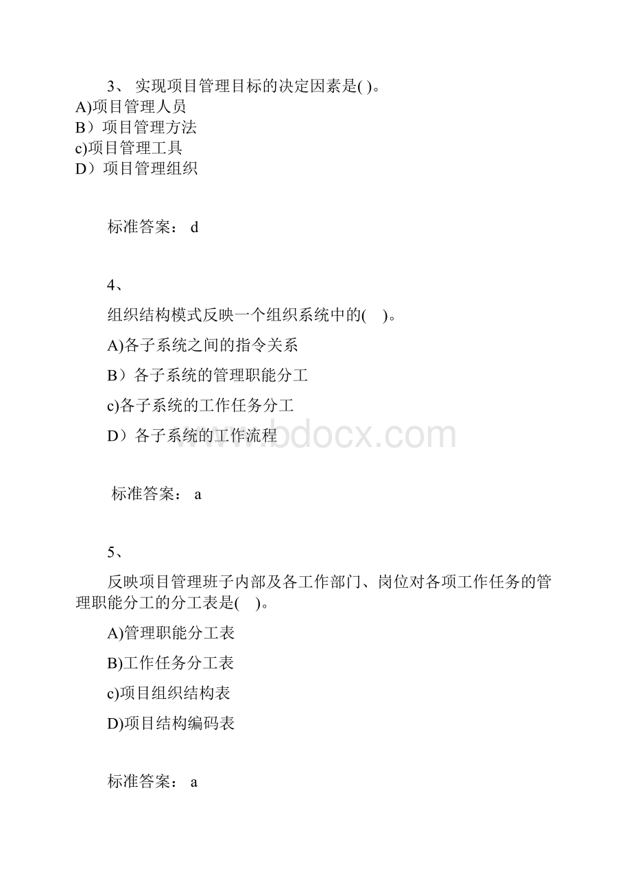 二级建造师建设工程施工管理习题一.docx_第2页