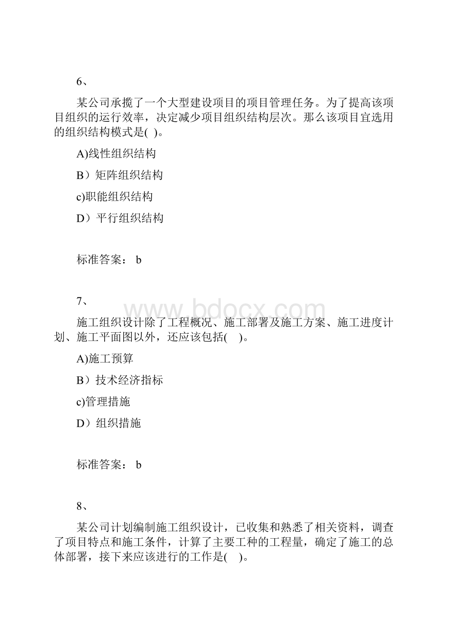 二级建造师建设工程施工管理习题一.docx_第3页