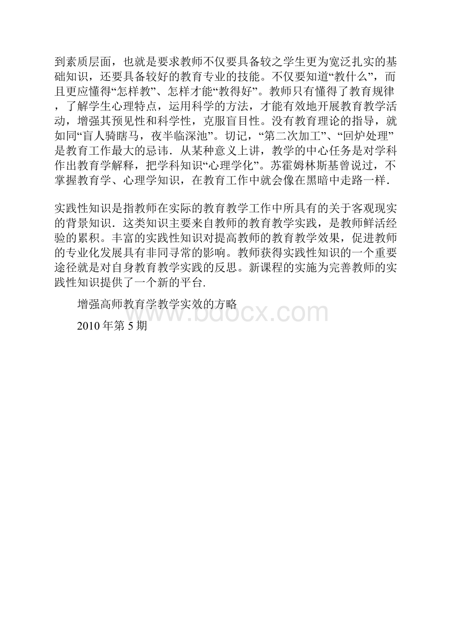 关于教师条件性知识的思考.docx_第2页