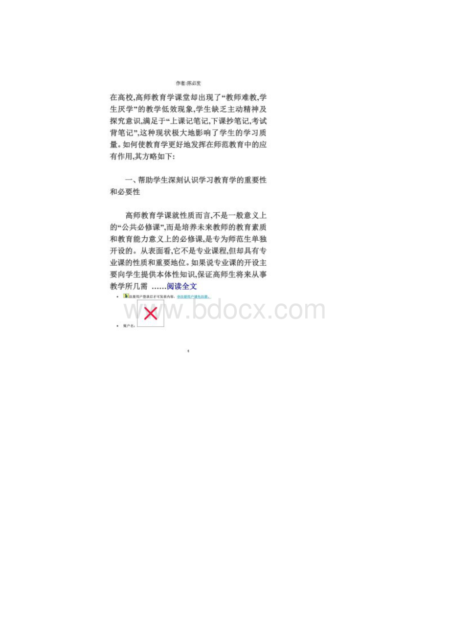 关于教师条件性知识的思考.docx_第3页