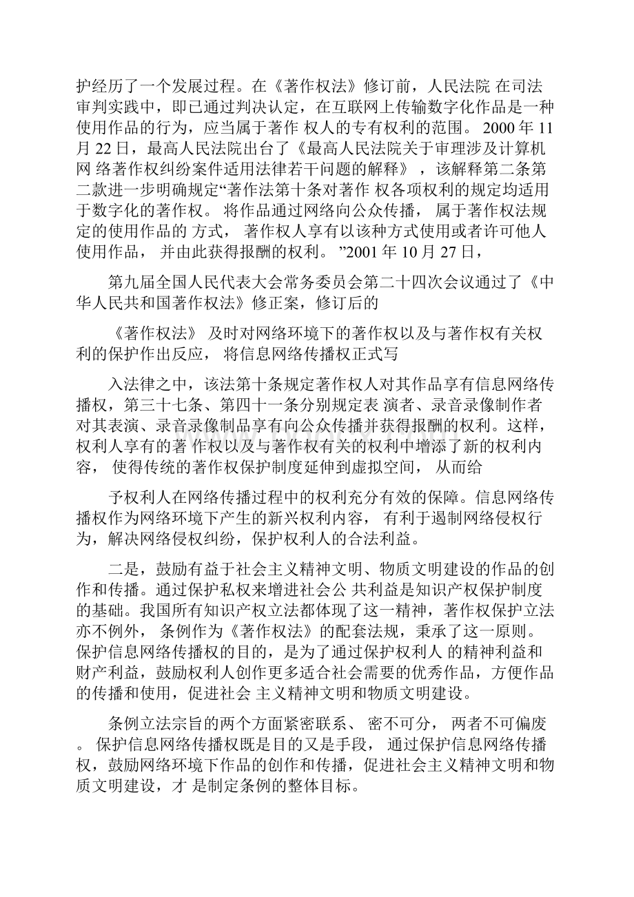 信息网络传播权释义.docx_第2页