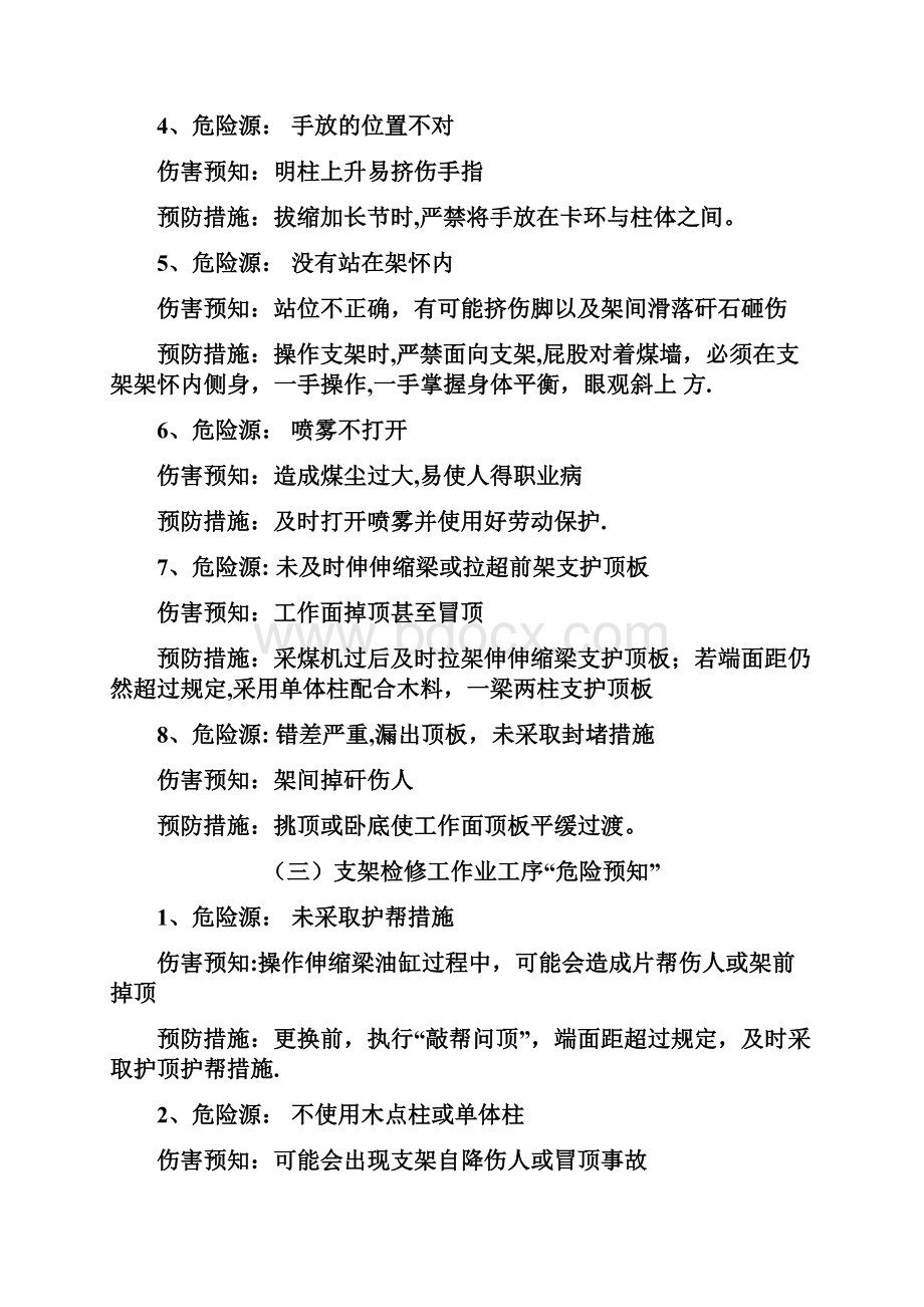 煤矿危险源辨识大全.docx_第3页