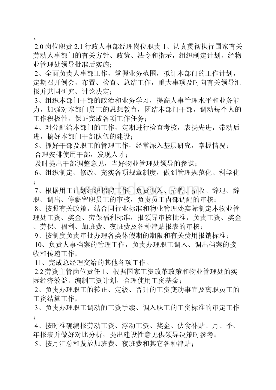 第一太平戴维斯物业管理质量手册Word格式文档下载.docx_第2页