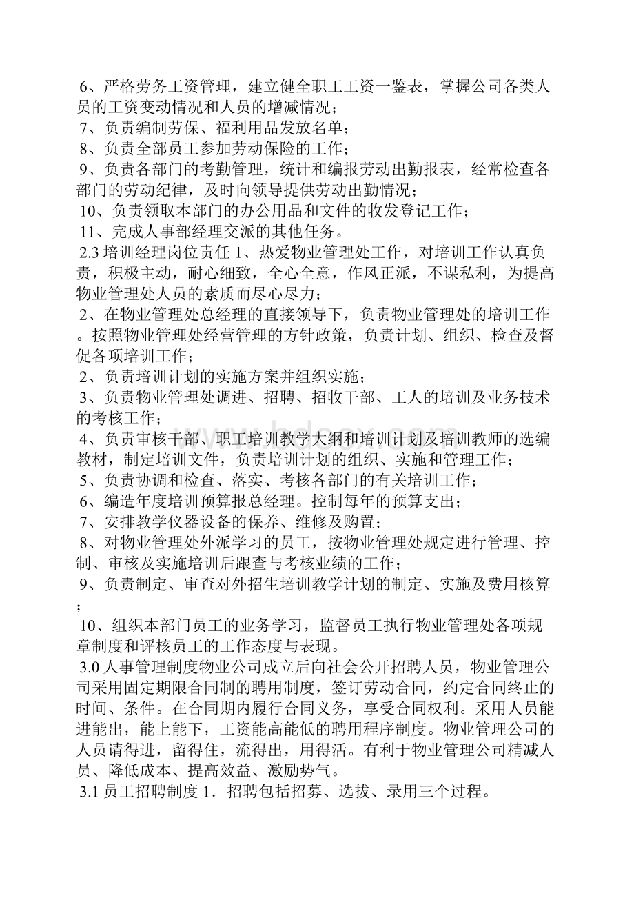 第一太平戴维斯物业管理质量手册Word格式文档下载.docx_第3页