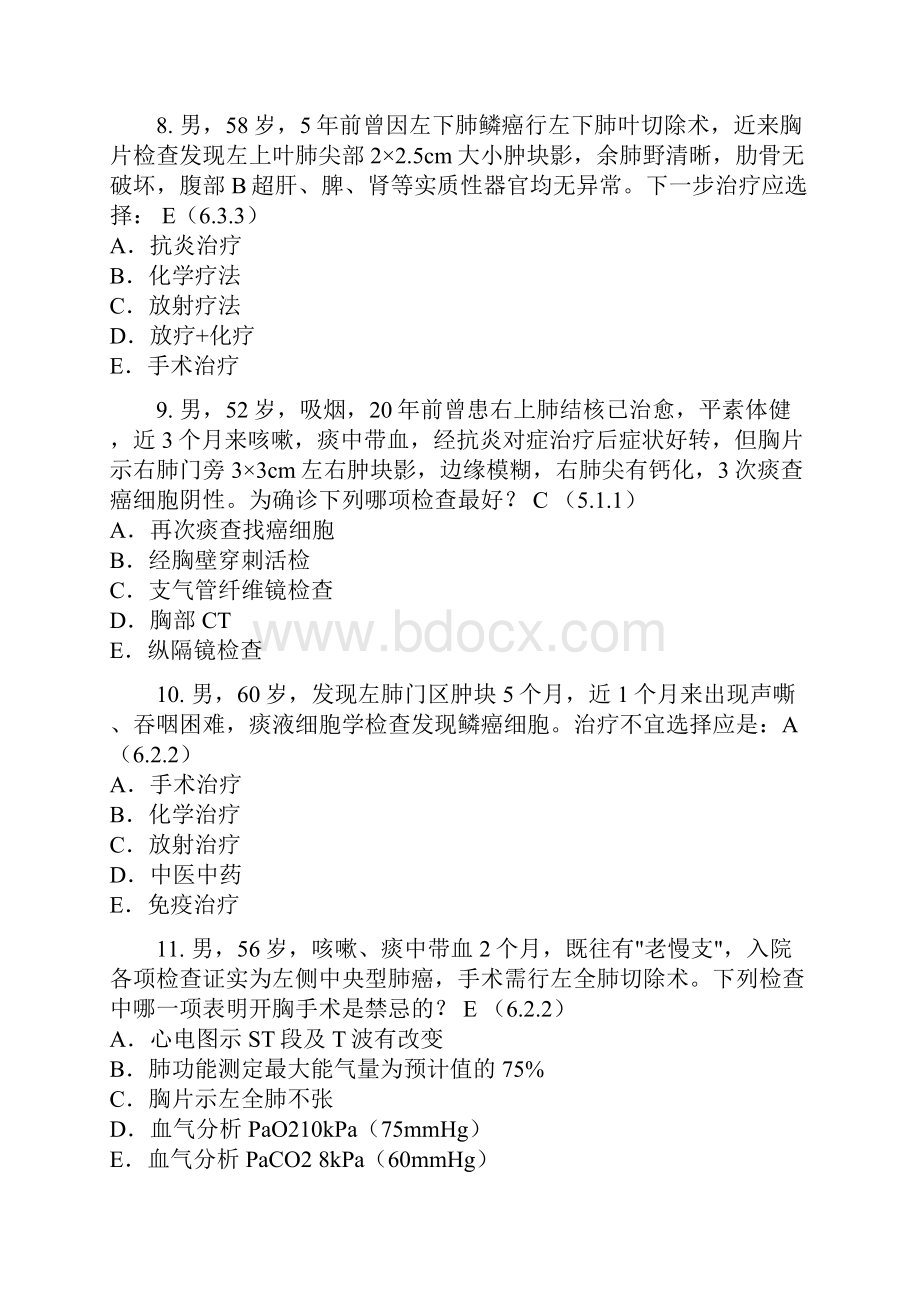 肿瘤学试题库肺癌Word文档格式.docx_第3页