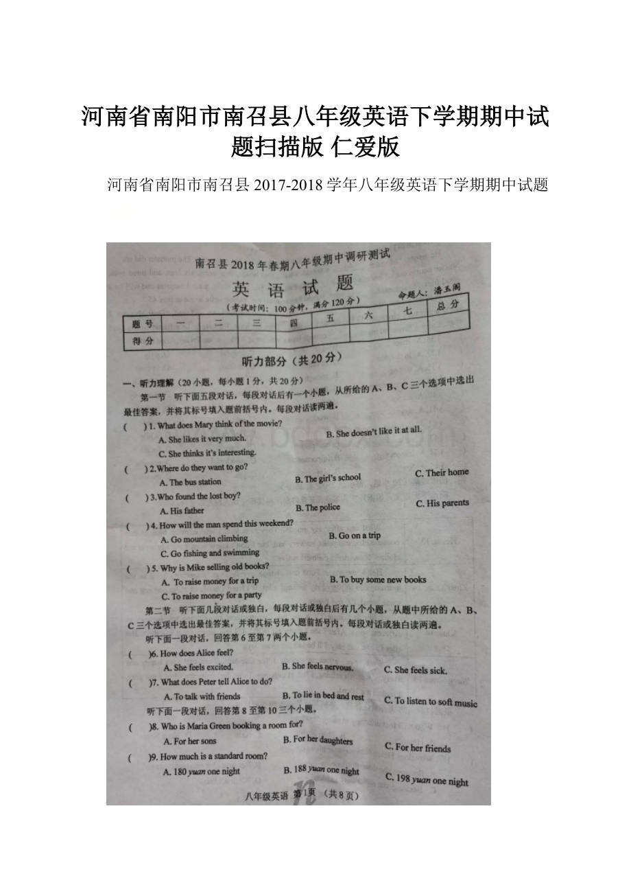 河南省南阳市南召县八年级英语下学期期中试题扫描版 仁爱版.docx_第1页