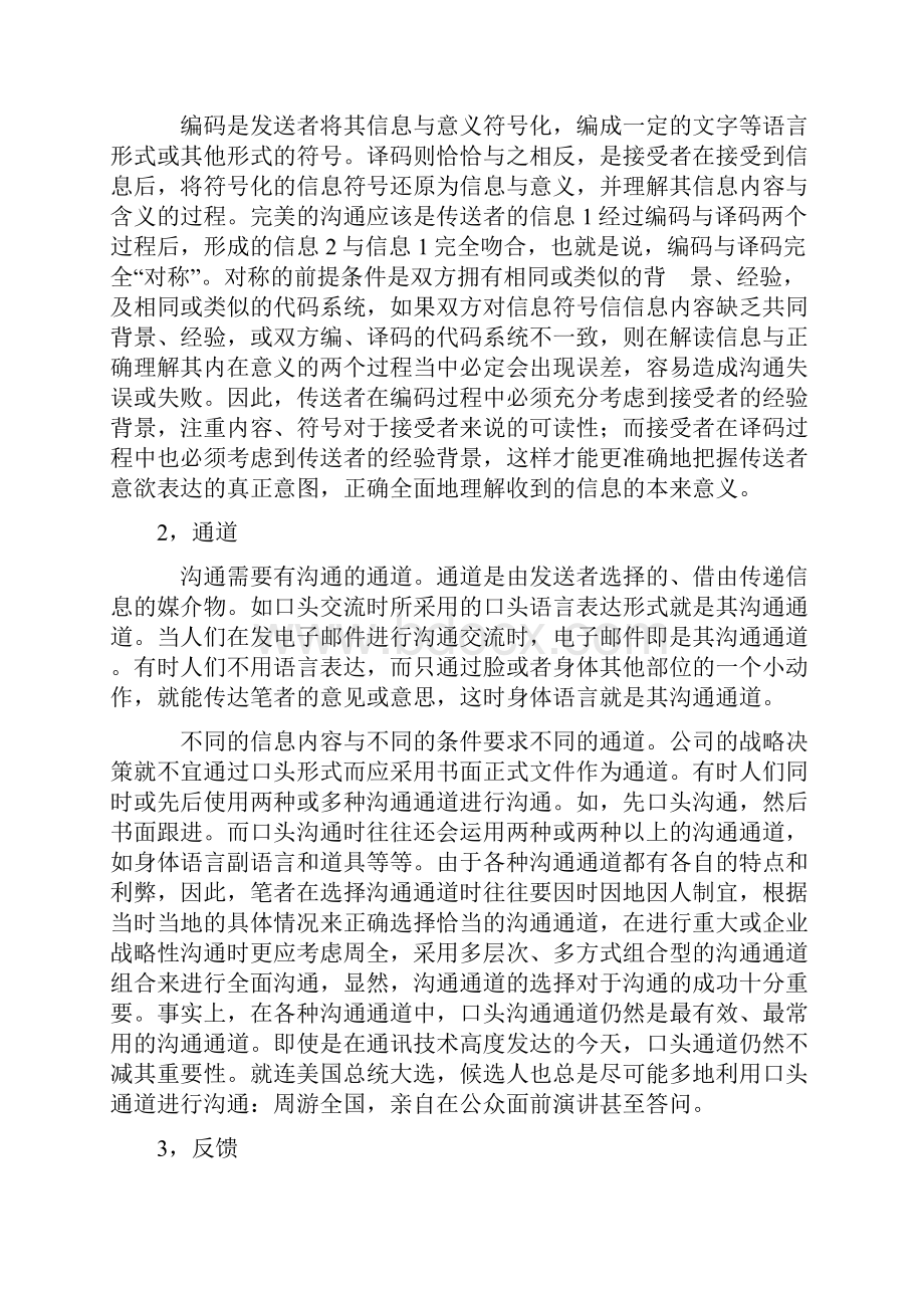 管理沟通新论之四一般沟通定义和过程.docx_第3页