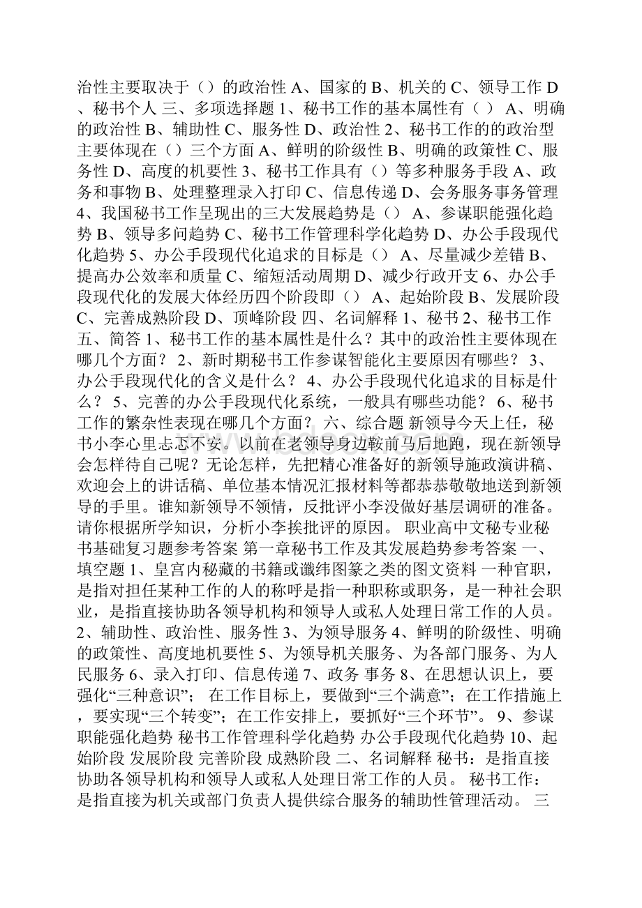 秘书基础名词解释.docx_第2页