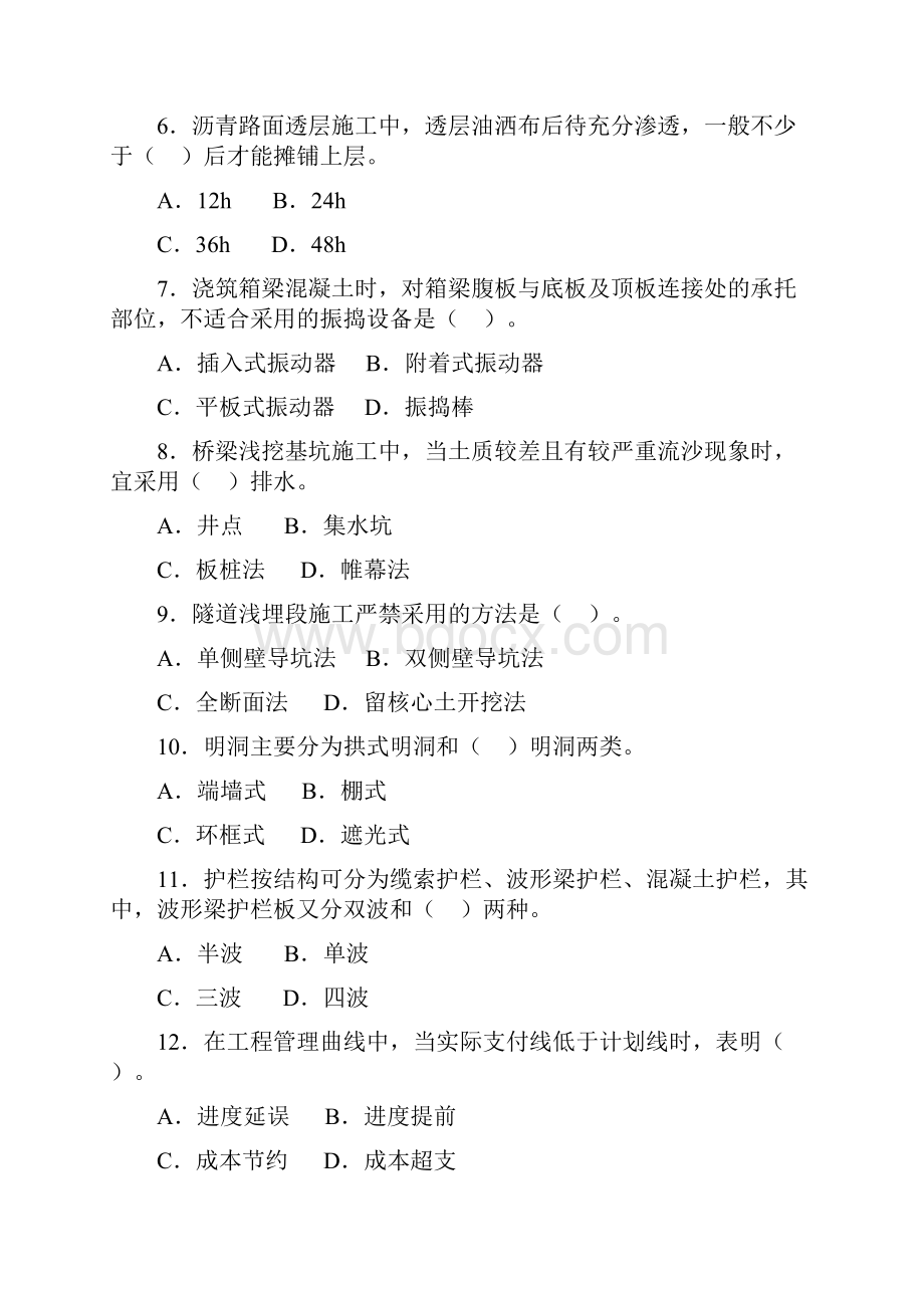 二级建造师公路实务考试真题.docx_第2页