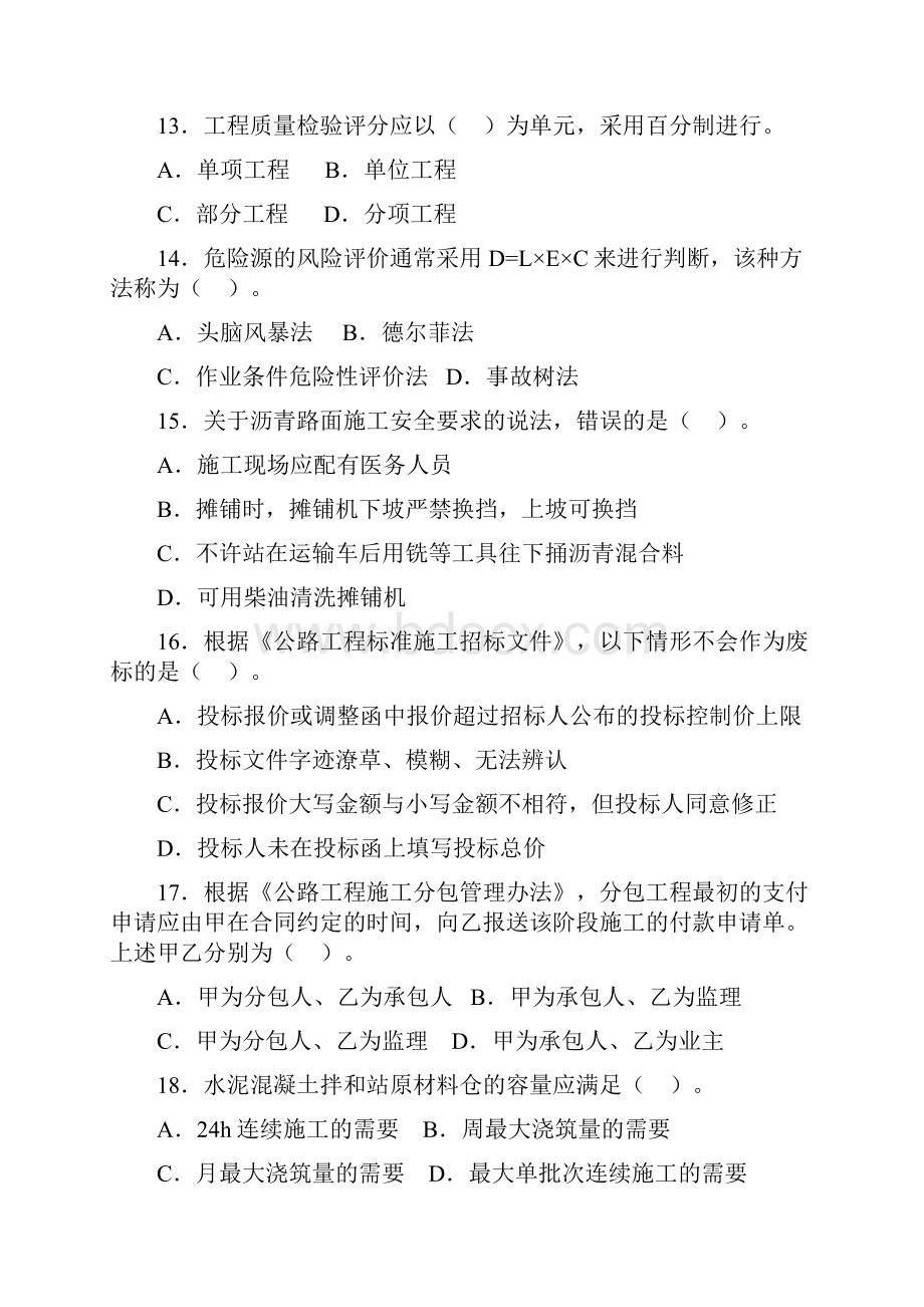 二级建造师公路实务考试真题.docx_第3页