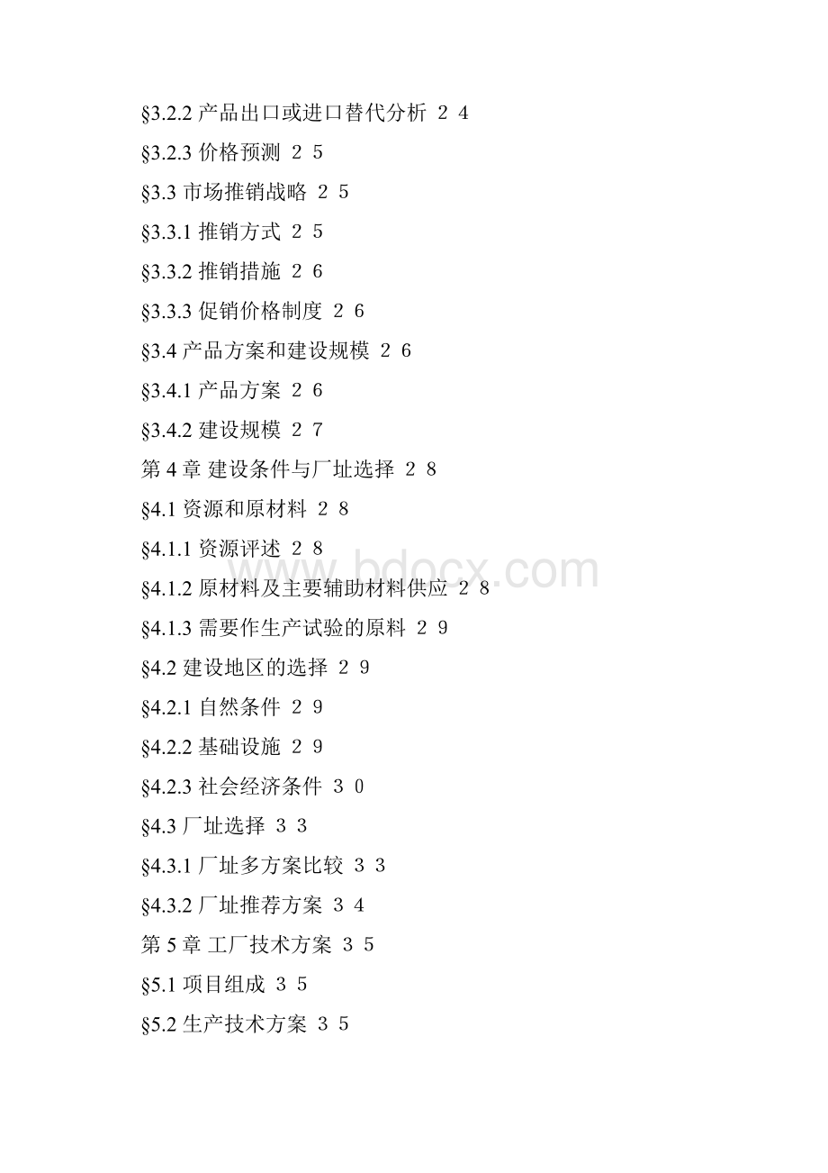 品牌油漆清洗剂生产加工营销项目商业计划书.docx_第3页