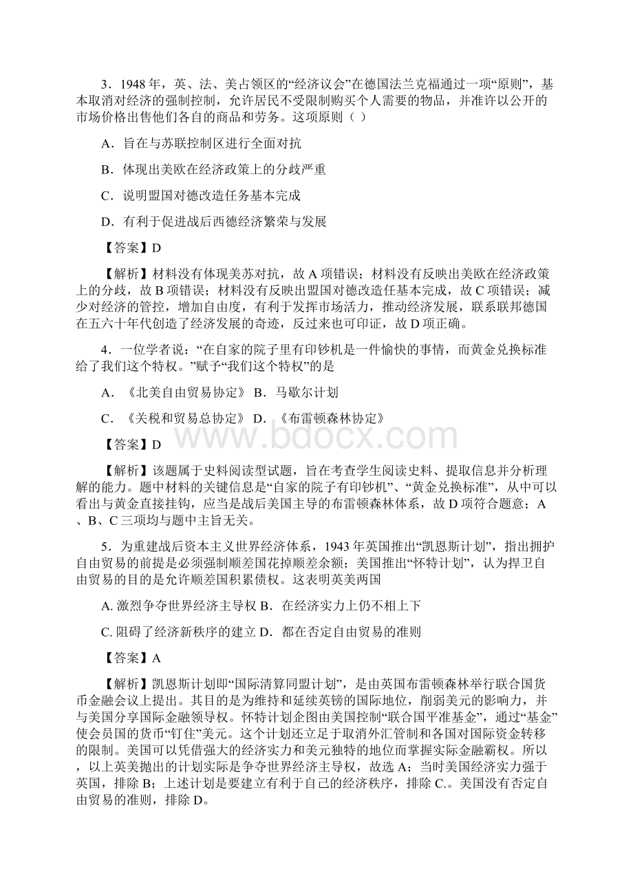 高考历史考点专项训练布雷顿森林体系的建立Word格式.docx_第2页