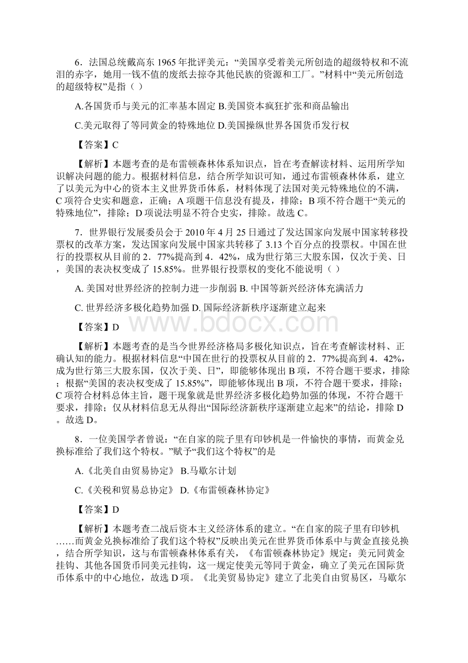 高考历史考点专项训练布雷顿森林体系的建立Word格式.docx_第3页