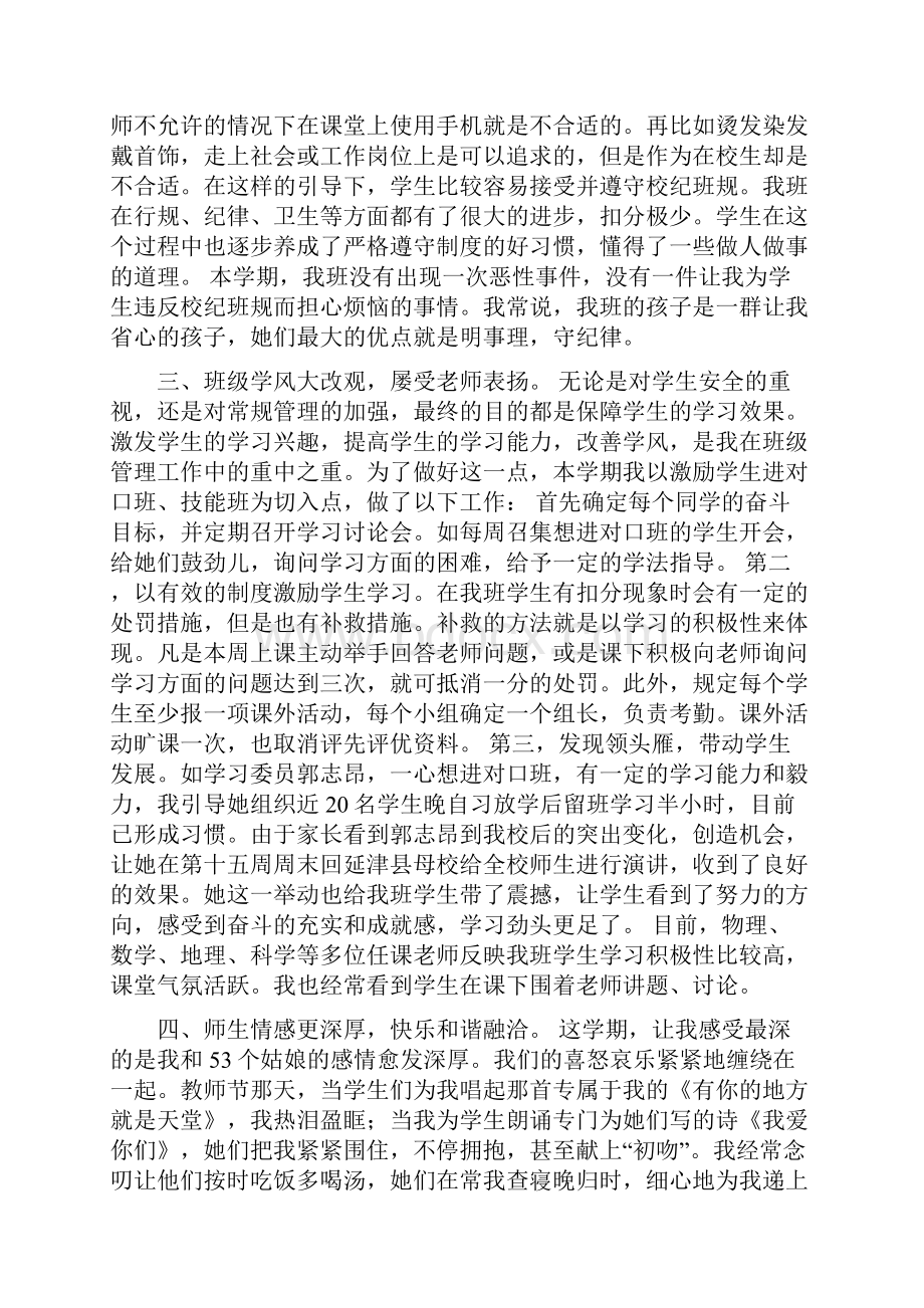 幼师班主任工作总结可编辑版Word文档格式.docx_第2页