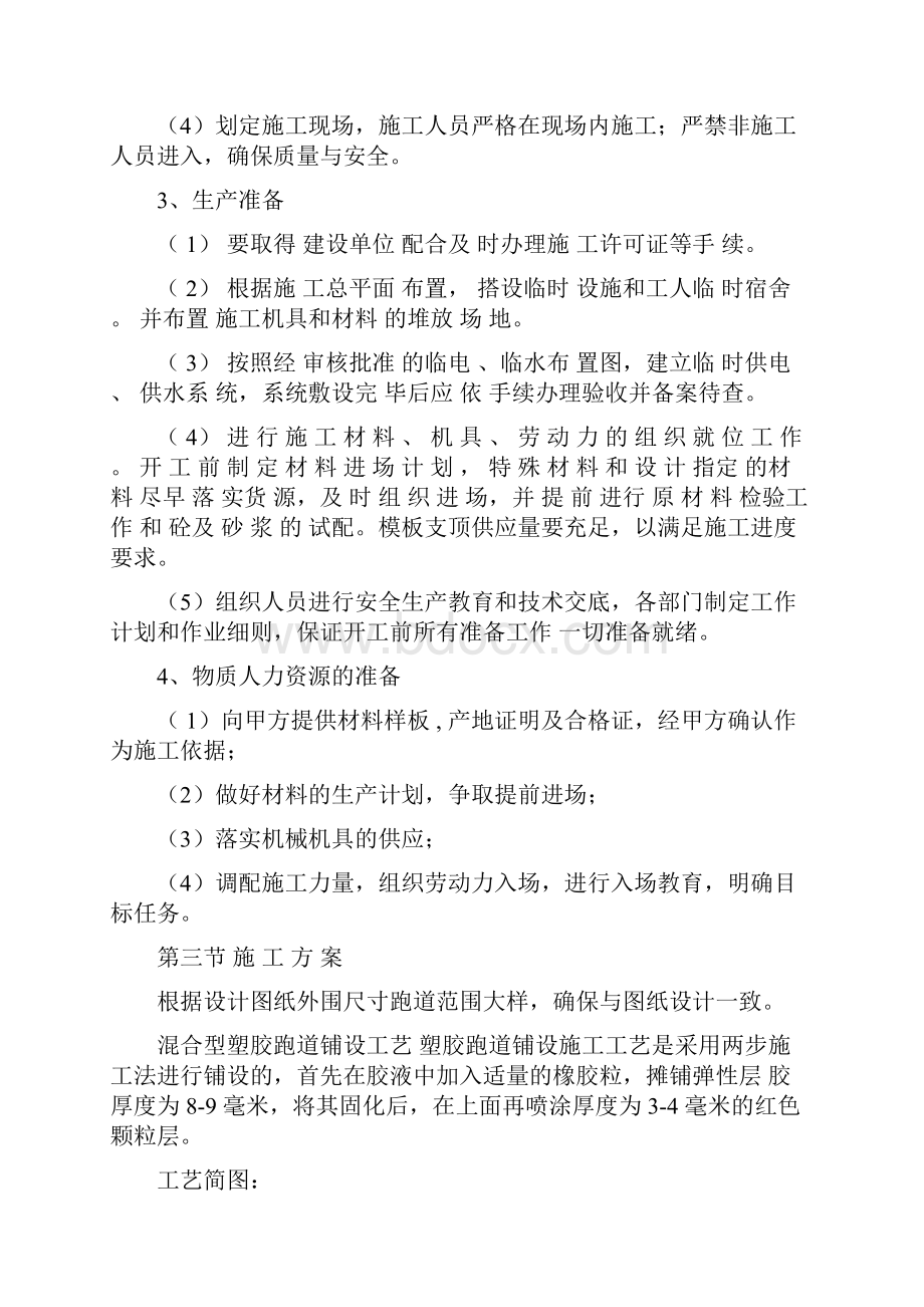 学校篮球场地面工程施工设计方案Word格式.docx_第3页