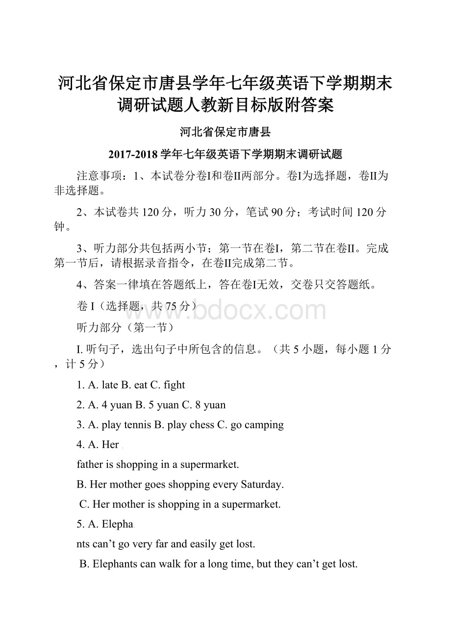 河北省保定市唐县学年七年级英语下学期期末调研试题人教新目标版附答案.docx