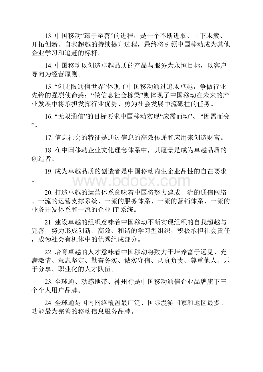 移动业务手册复习题.docx_第2页