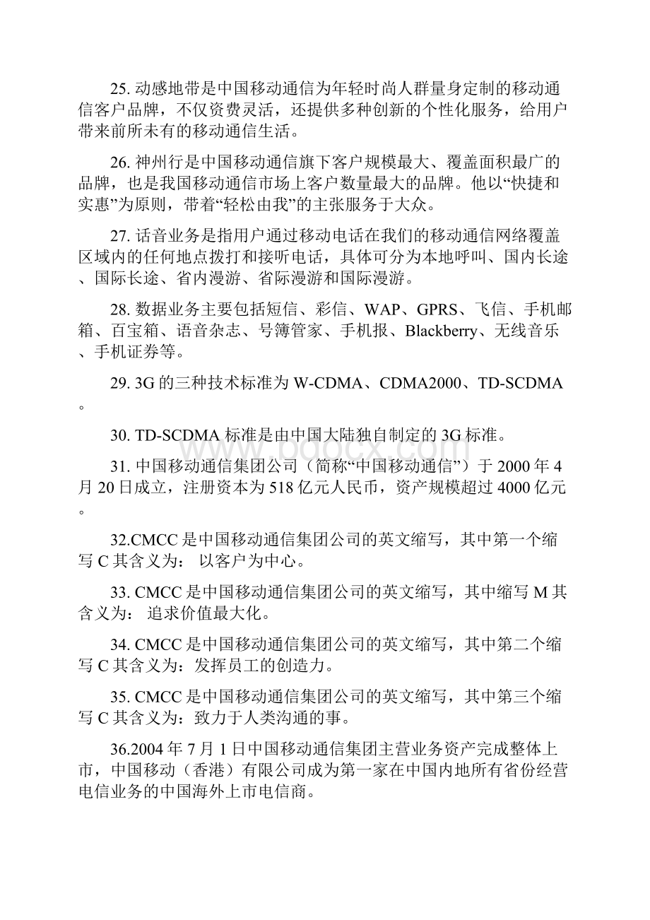 移动业务手册复习题.docx_第3页