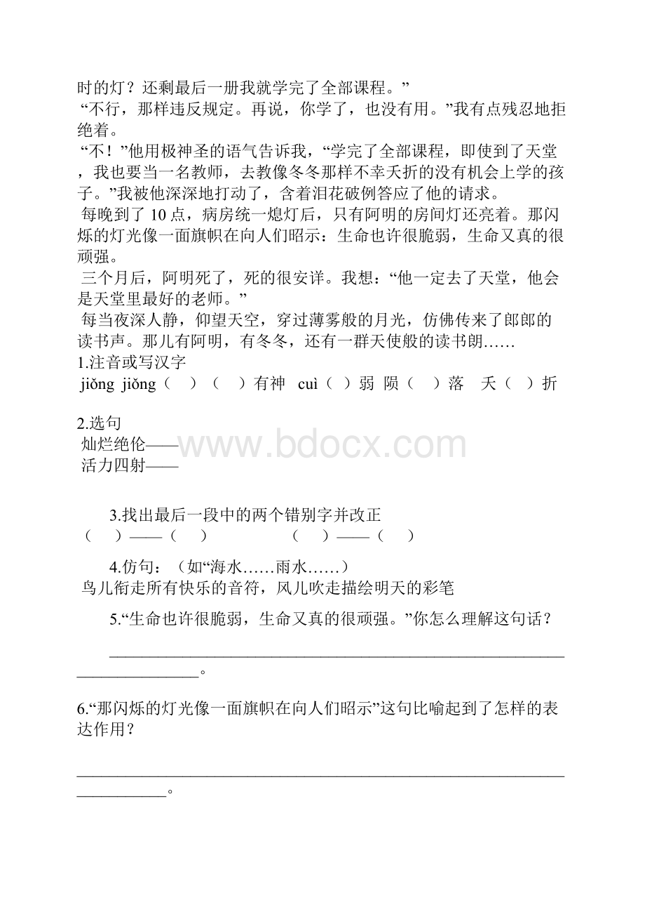 小升初语文阅读理解精编习题12套附答案Word格式文档下载.docx_第2页