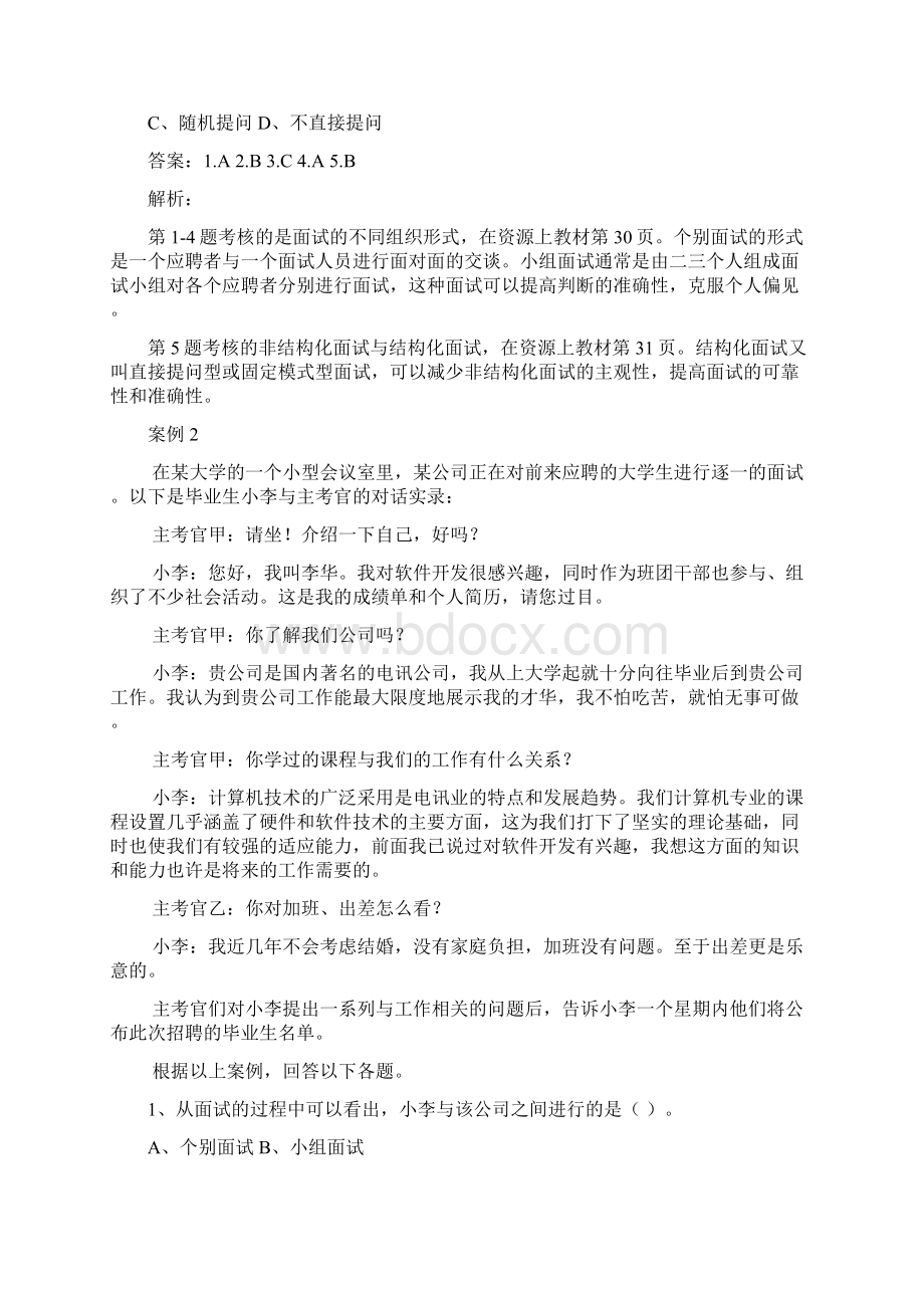 资源与运营管理课程复习资料案例.docx_第3页