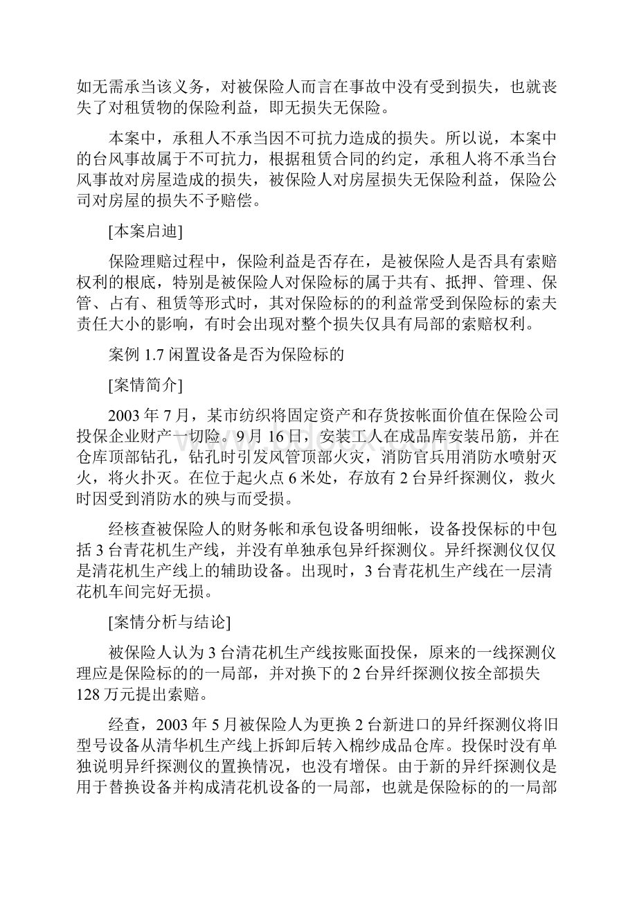 财产保险案例及分析报告.docx_第3页