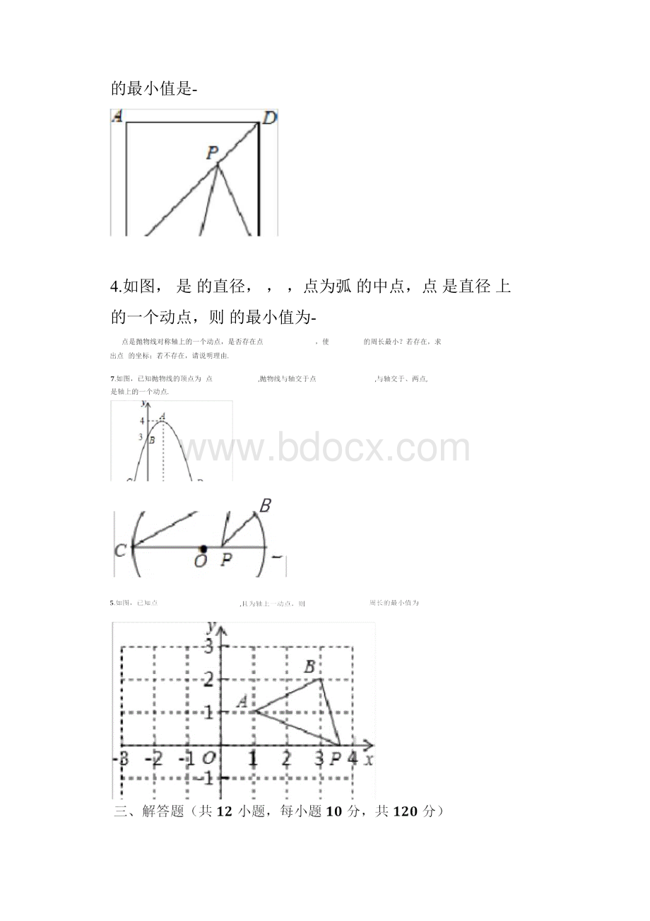 中考数学最短路径问题Word文档下载推荐.docx_第2页