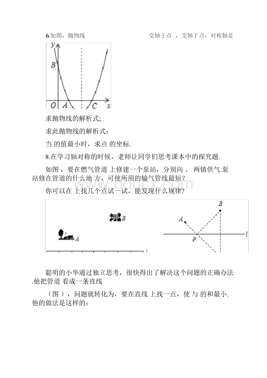 中考数学最短路径问题Word文档下载推荐.docx_第3页