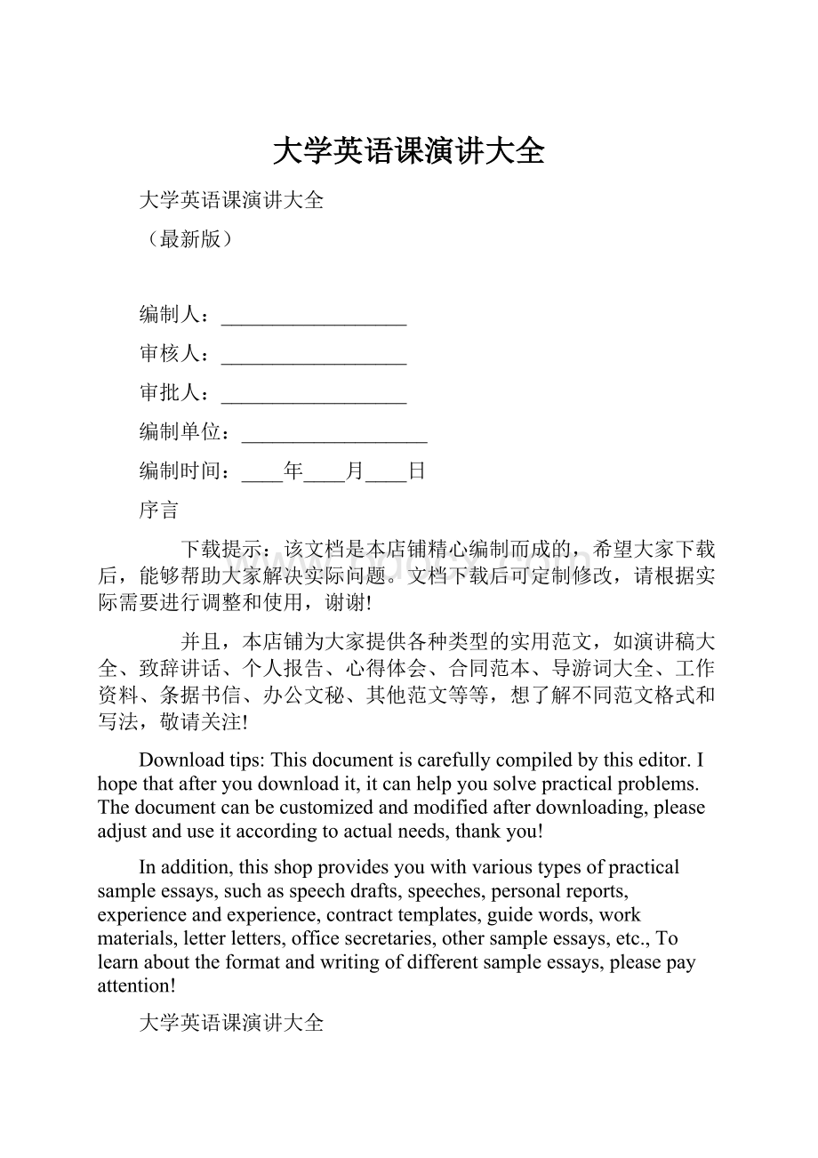 大学英语课演讲大全Word文档下载推荐.docx_第1页