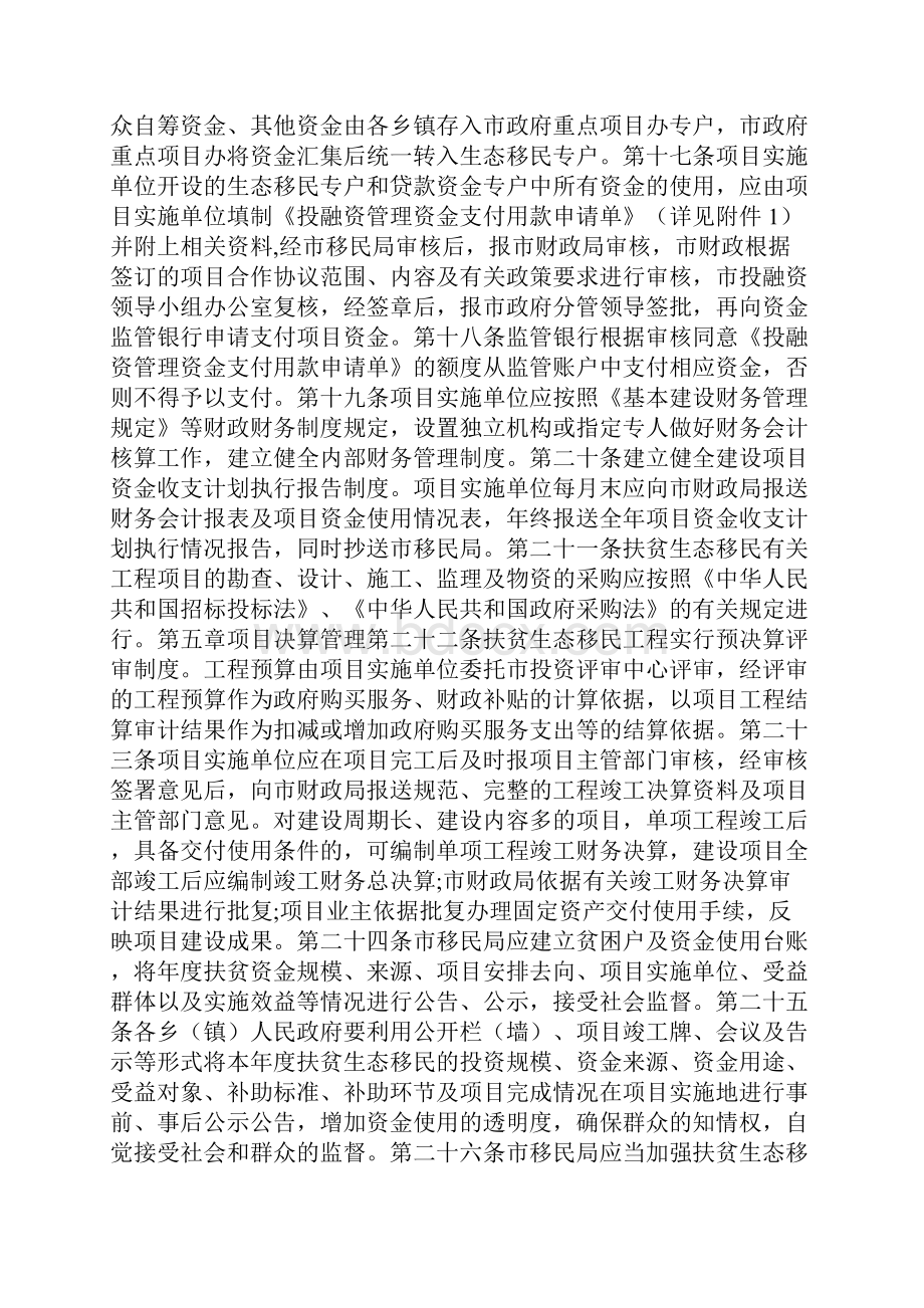 扶贫生态移民工程资金管理办法0.docx_第3页