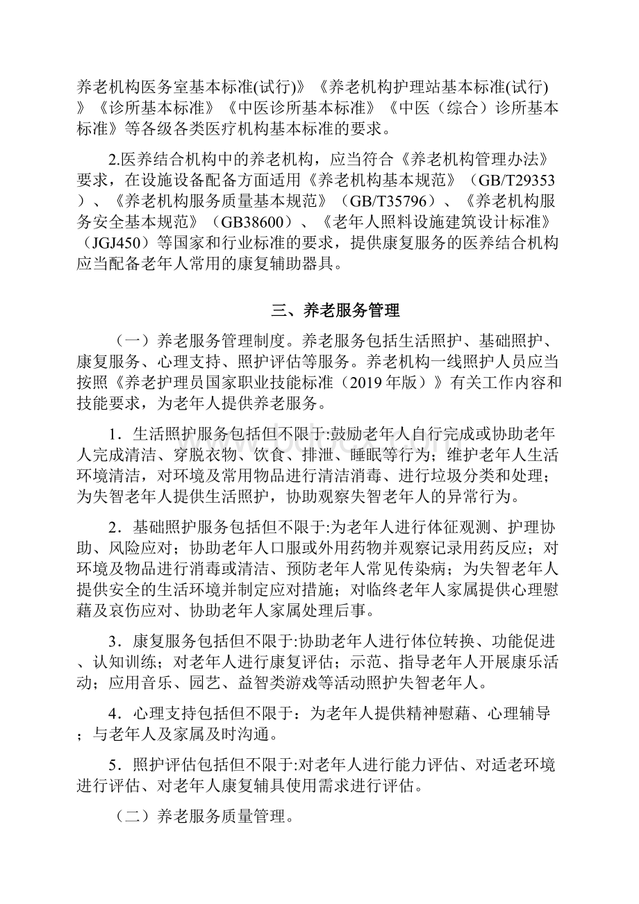 医养结合机构管理指南试行.docx_第2页