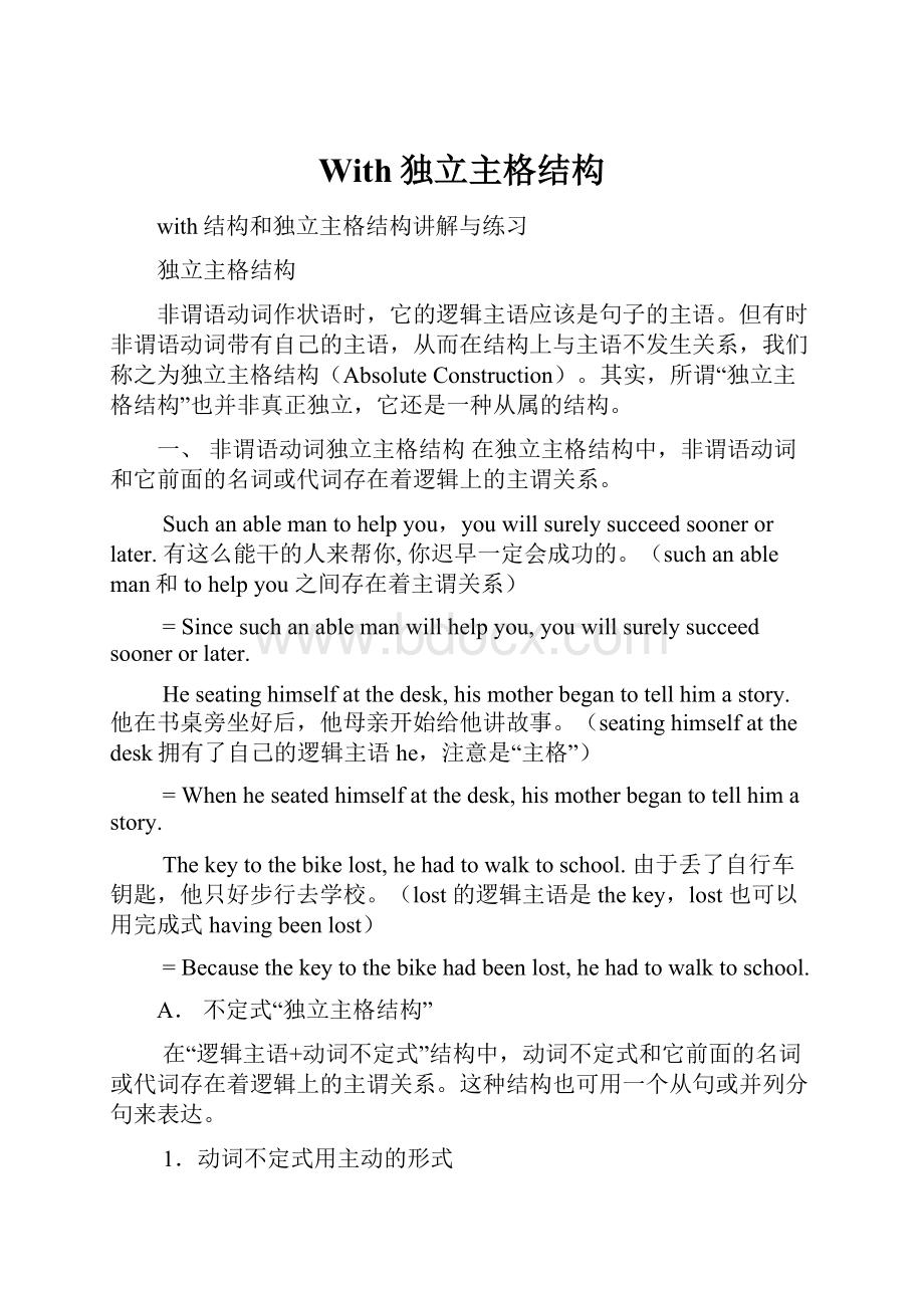 With独立主格结构Word文档格式.docx