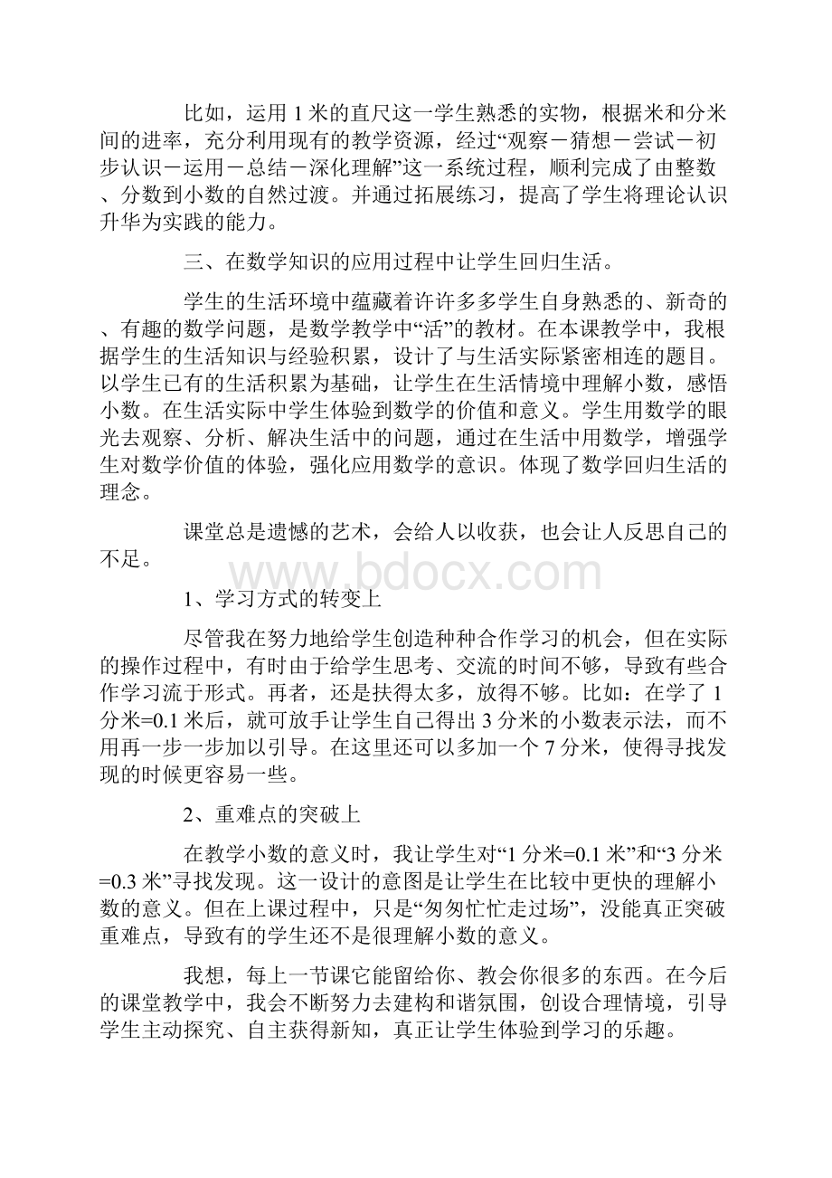 《认识小数》教学反思通用7篇.docx_第2页